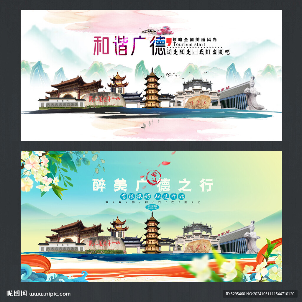 廣德
