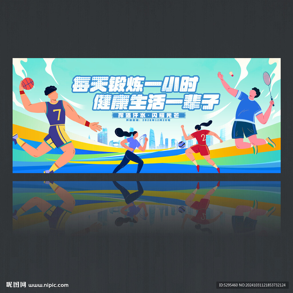 鍛煉
