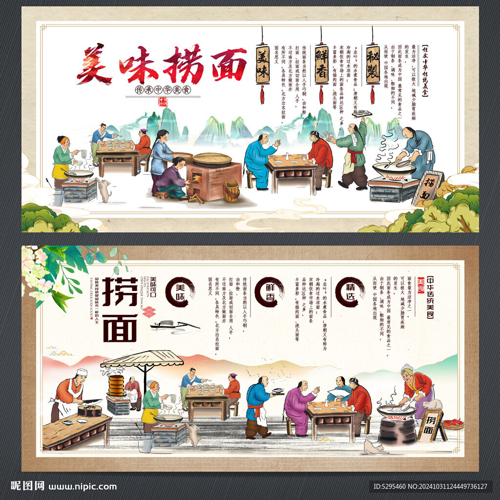 撈面