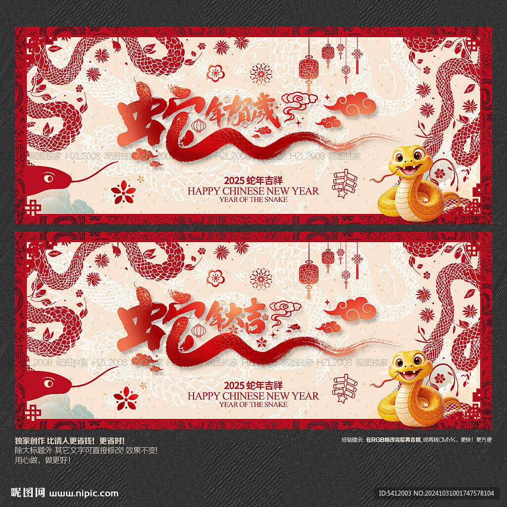 2025蛇年大吉 蛇年賀歲