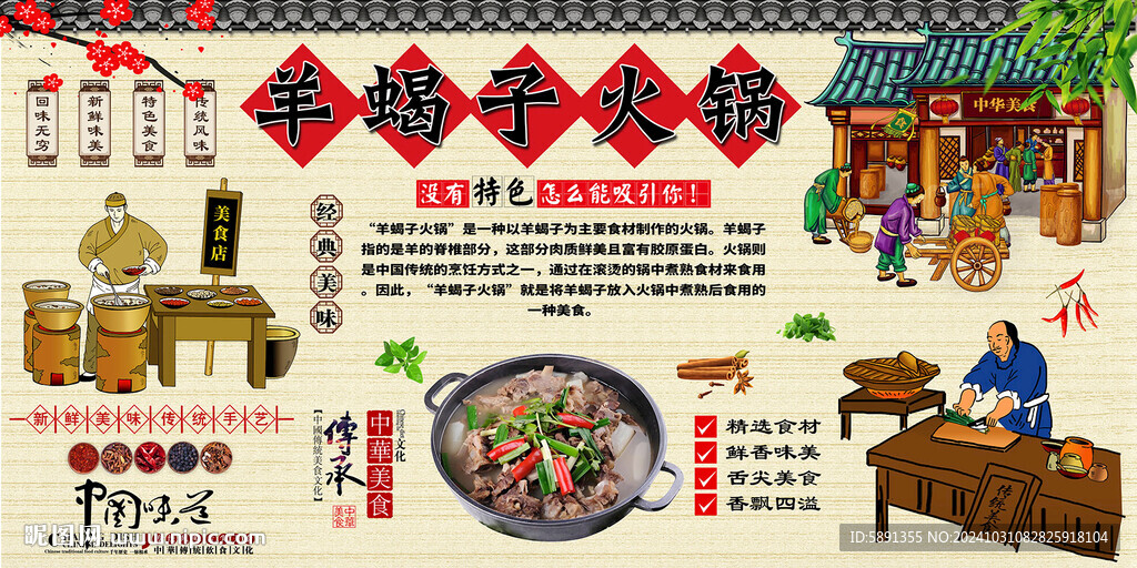 羊蝎子火鍋