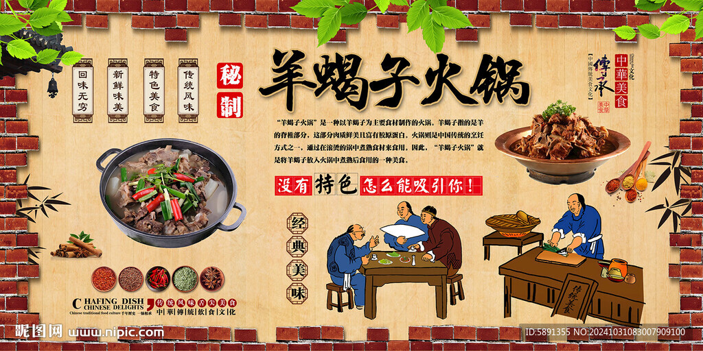 羊蝎子火鍋