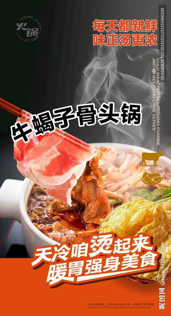 火鍋  煲類海報