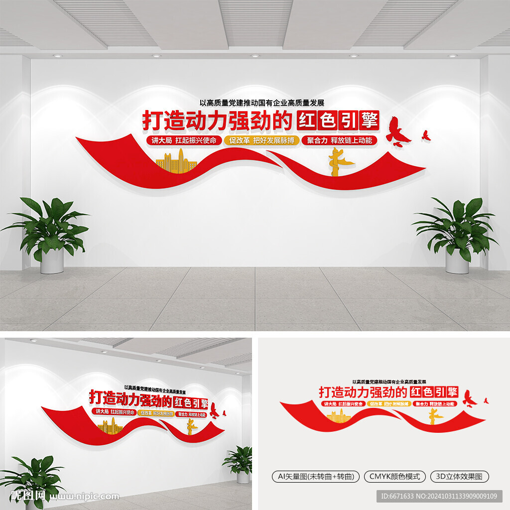 打造動力強勁的紅色引擎文化墻