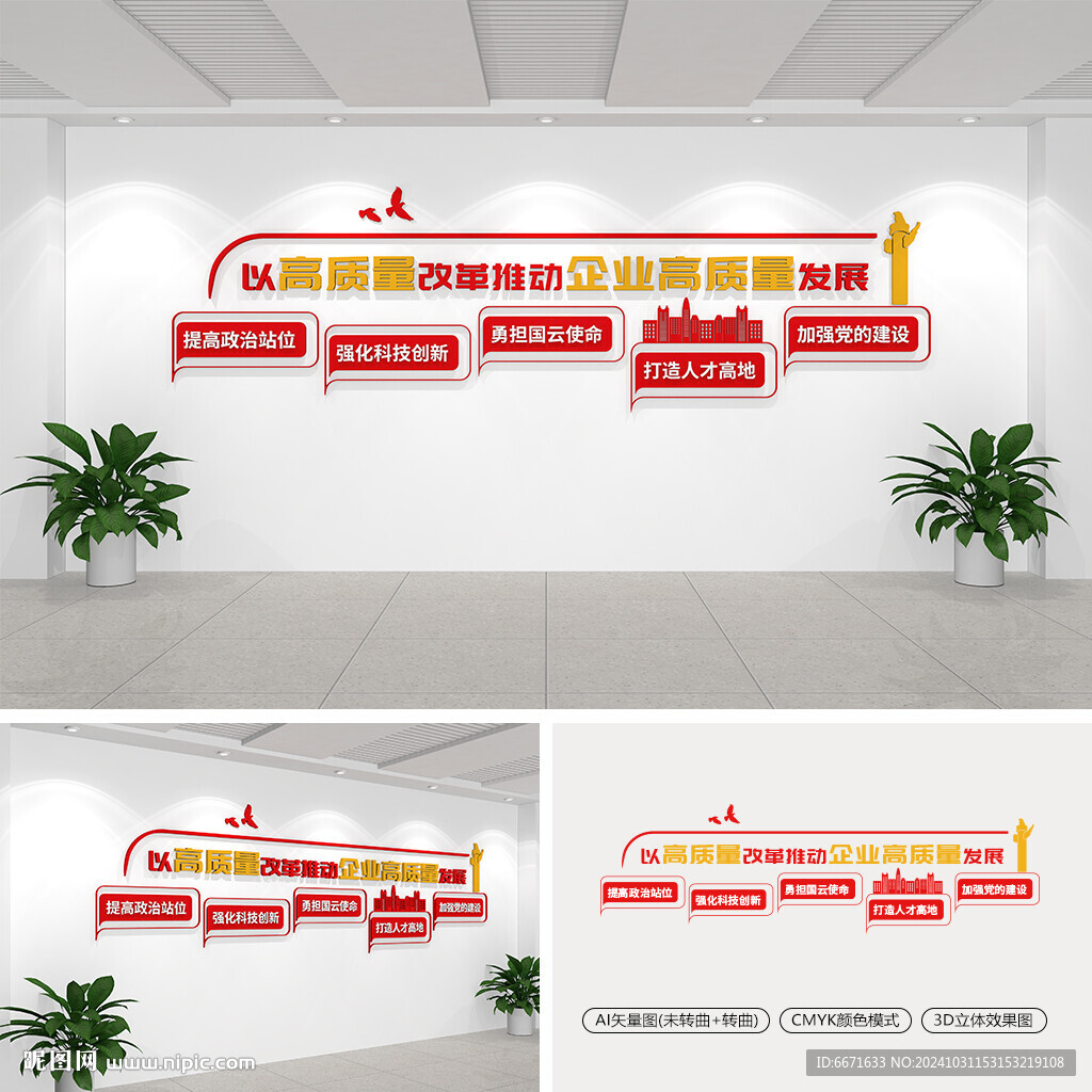 以高質量改革推動企業高質量發展