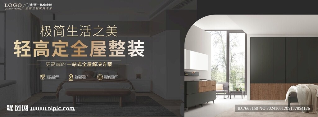 輕高定全屋整裝海報