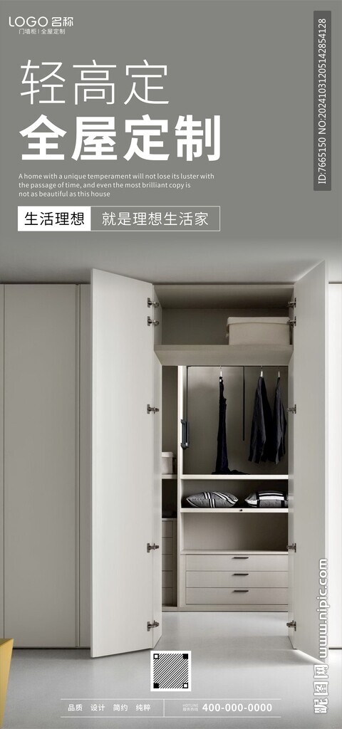PET膚感門板全屋定制海報