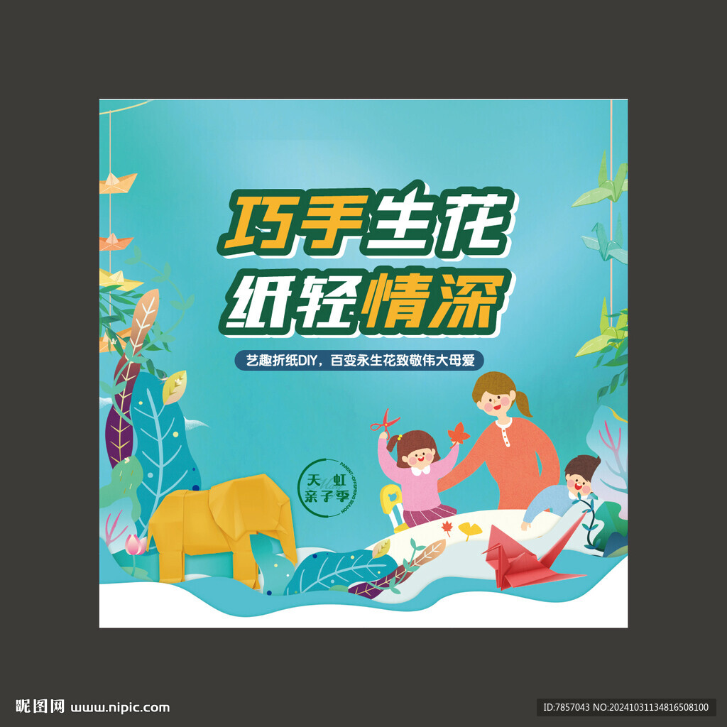 折紙DIY