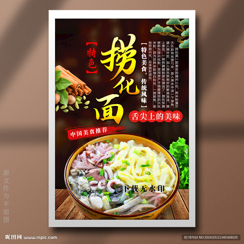 撈化面