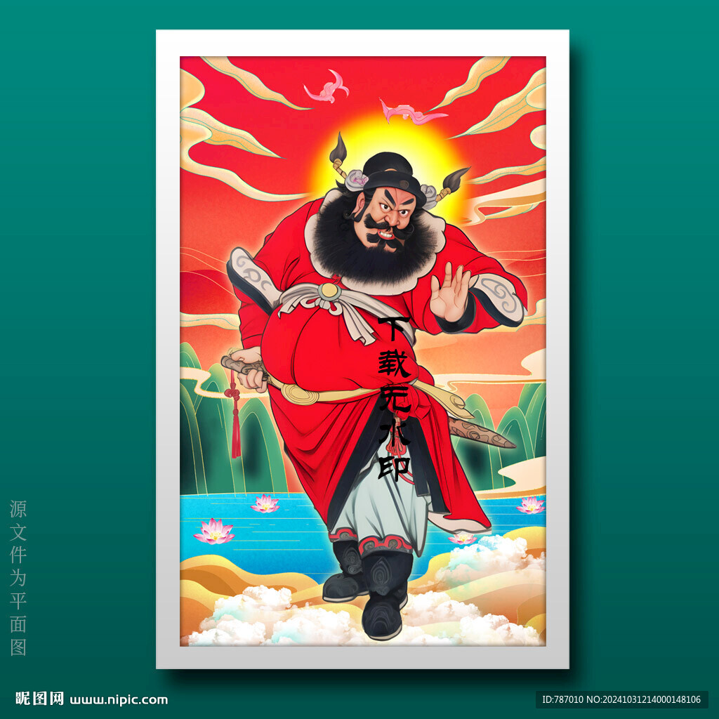 鐘馗