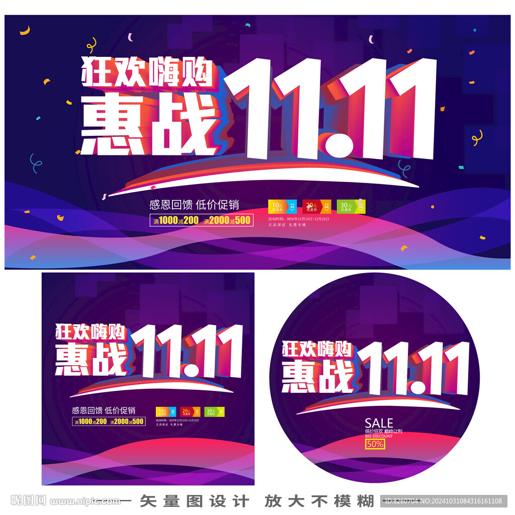 雙十一促銷海報