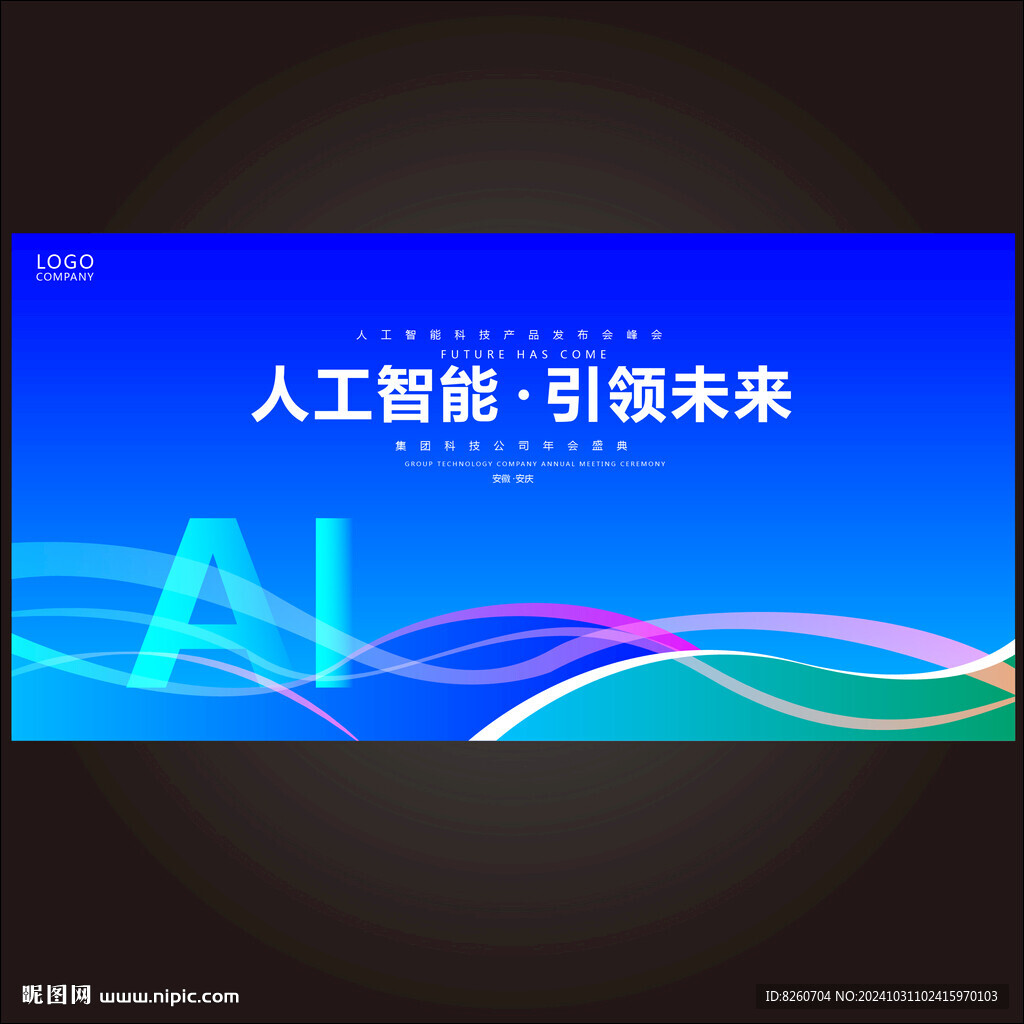 AI人工智能科技