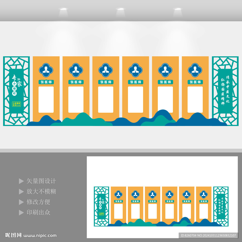 中醫(yī)專家簡(jiǎn)介文化背景墻