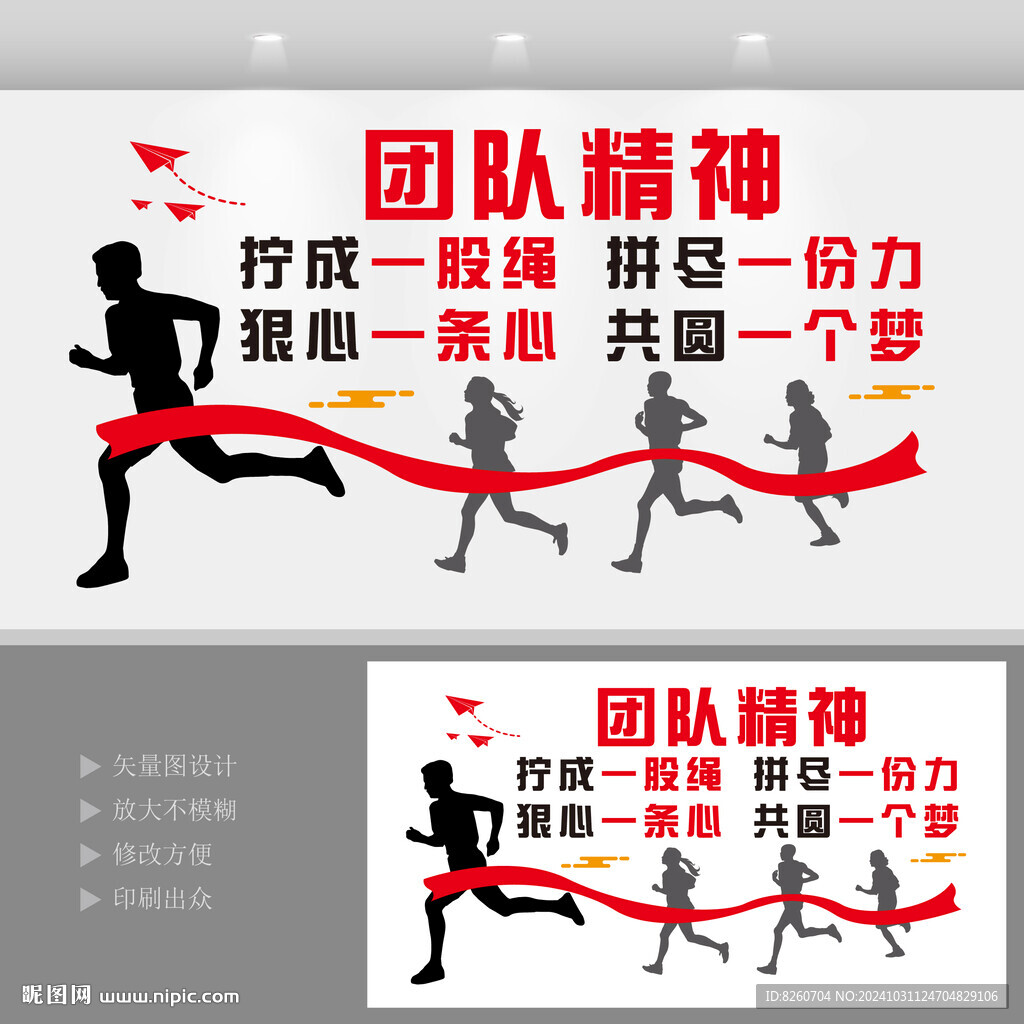 團隊精神