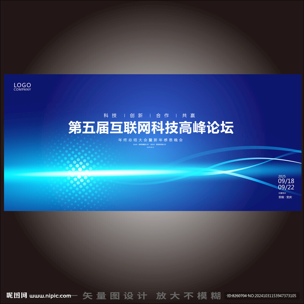 藍色論壇大會背景