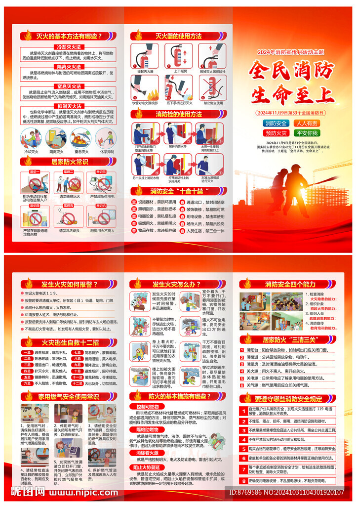 消防月三折頁(yè)
