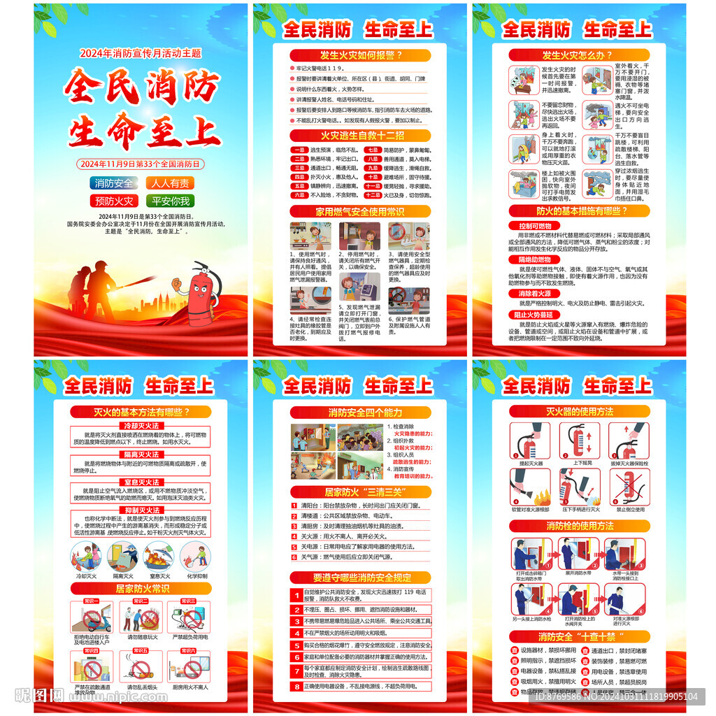 全國消防宣傳月