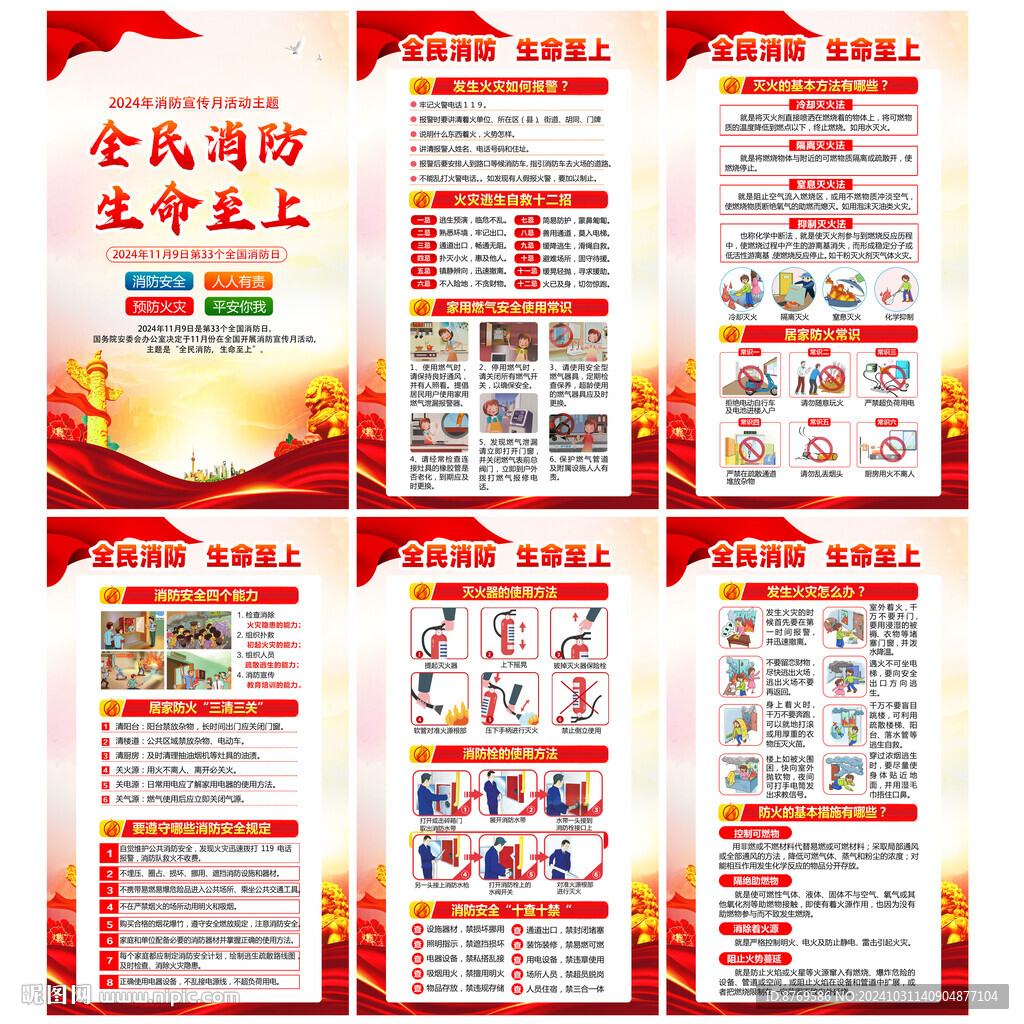 2024年第33個(gè)消防宣傳日