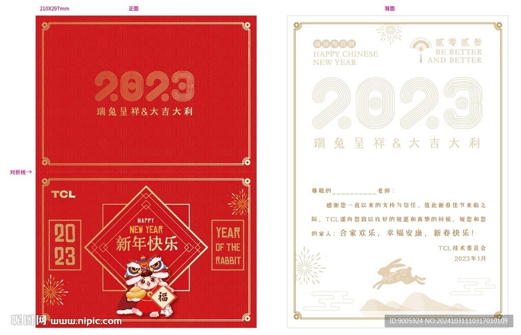 2023新年賀卡