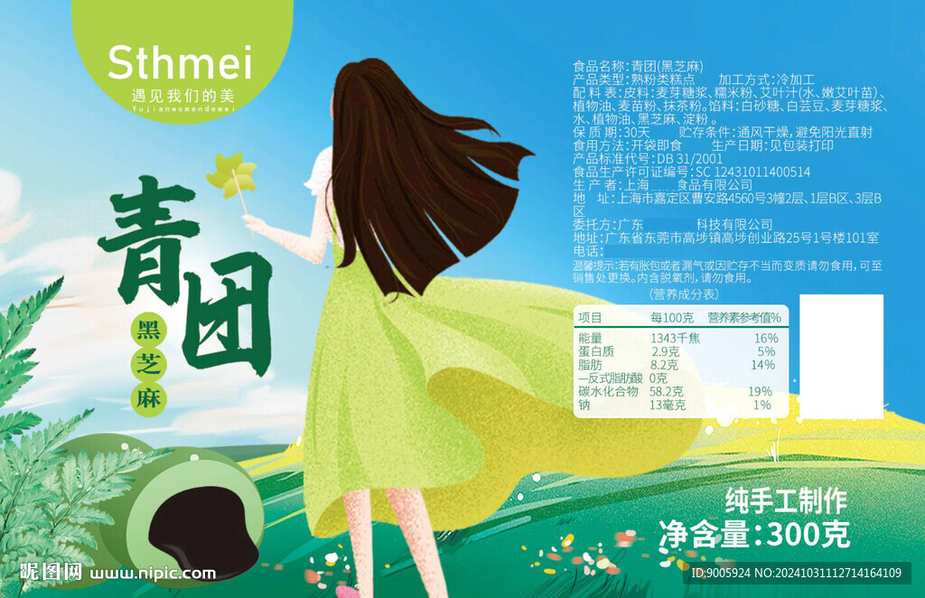 青團包裝貼紙