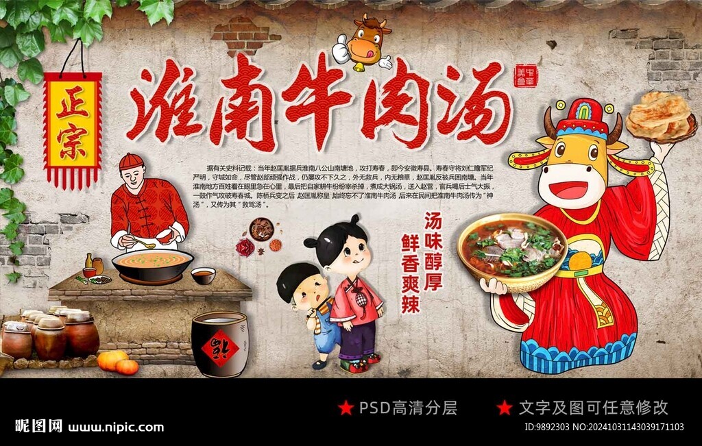 淮南牛肉湯
