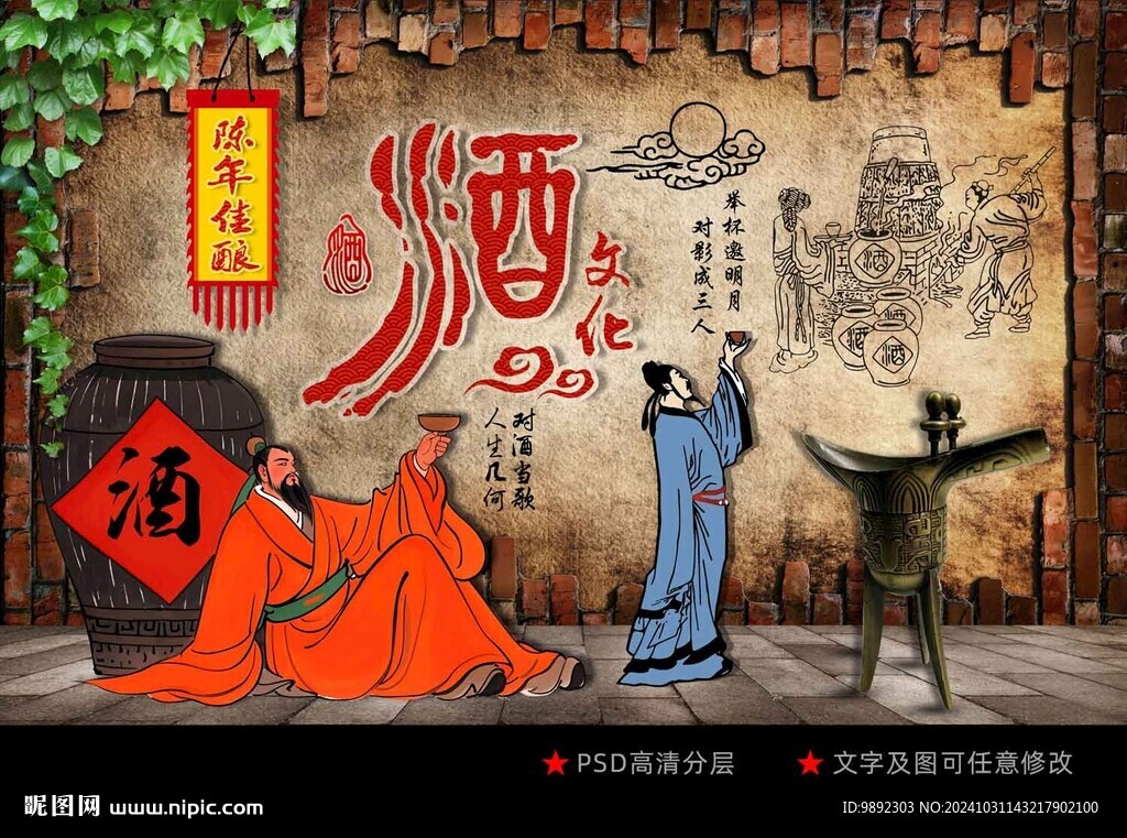 酒文化