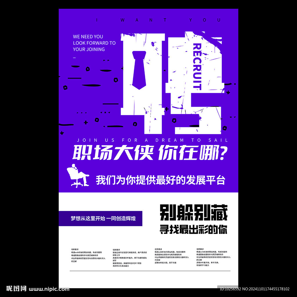 招聘海報