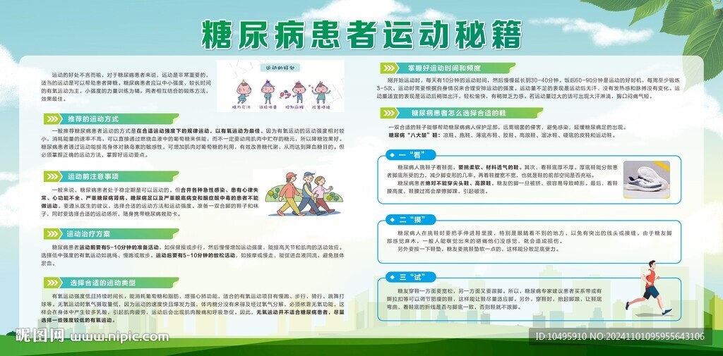 糖尿病運動秘籍
