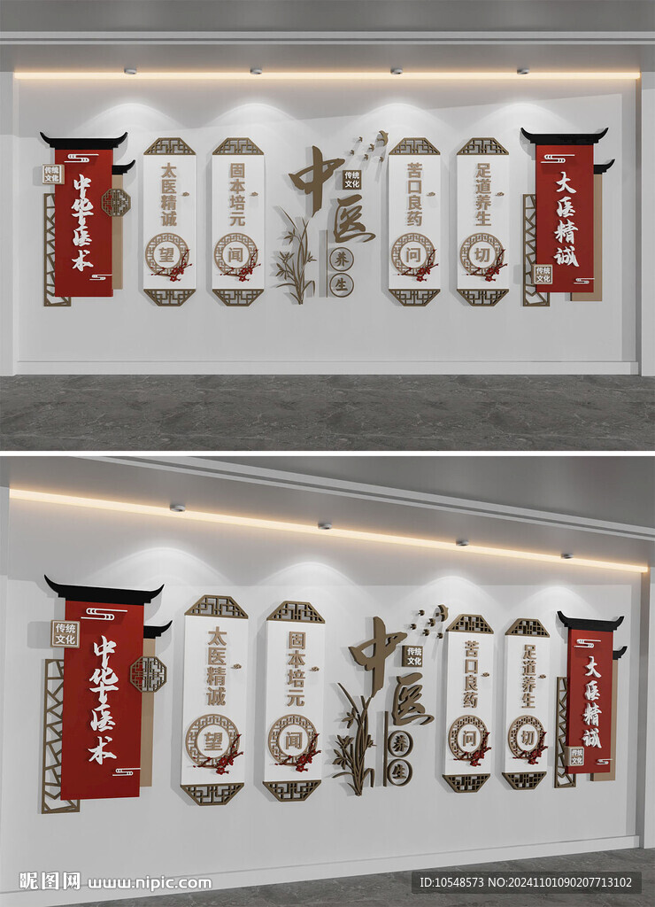 傳統中醫文化養生文化墻