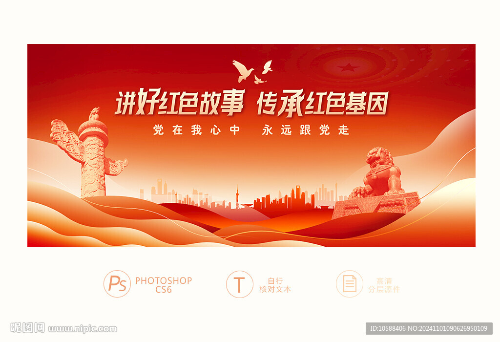 講好紅色故事