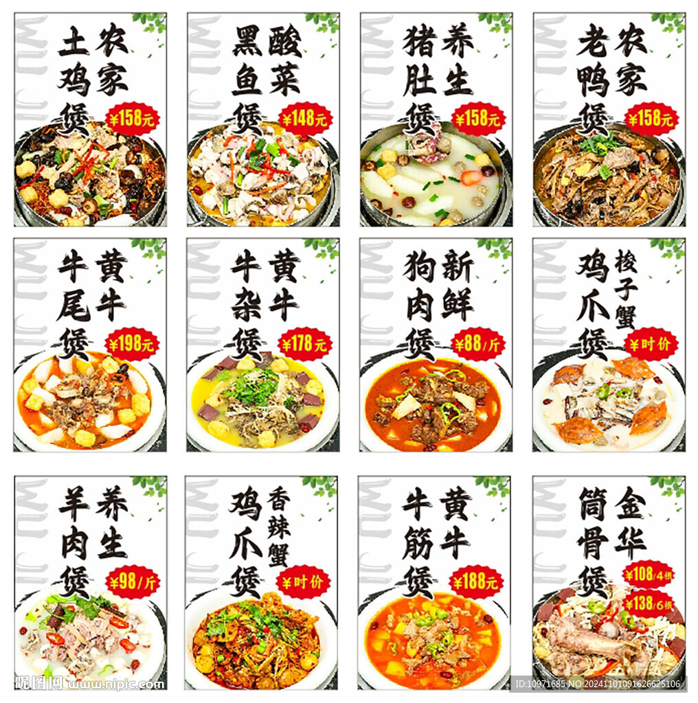 牛肉煲  羊肉煲  筒骨煲