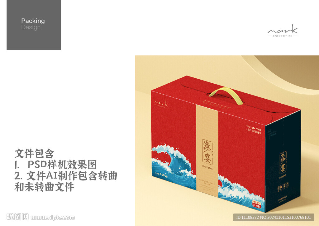 海鮮禮盒