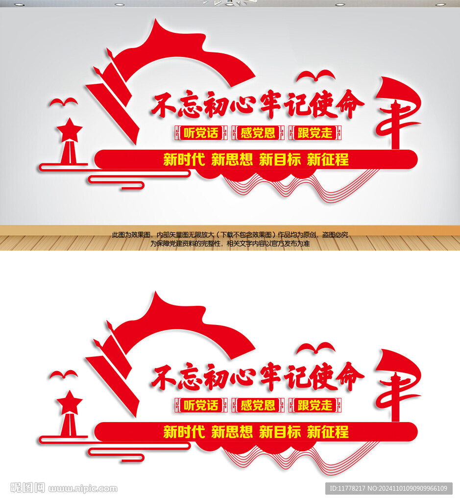 黨建標(biāo)語(yǔ)文化墻
