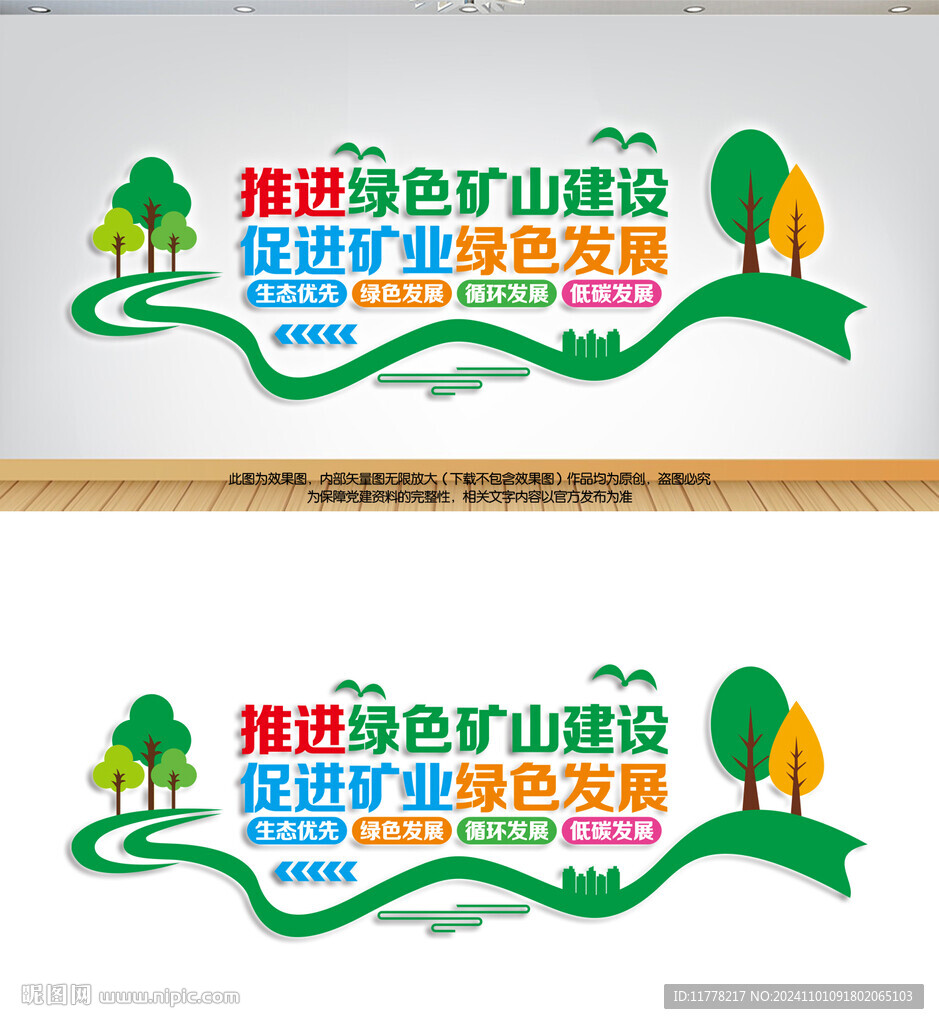 加快推進(jìn)綠色礦山建設(shè)