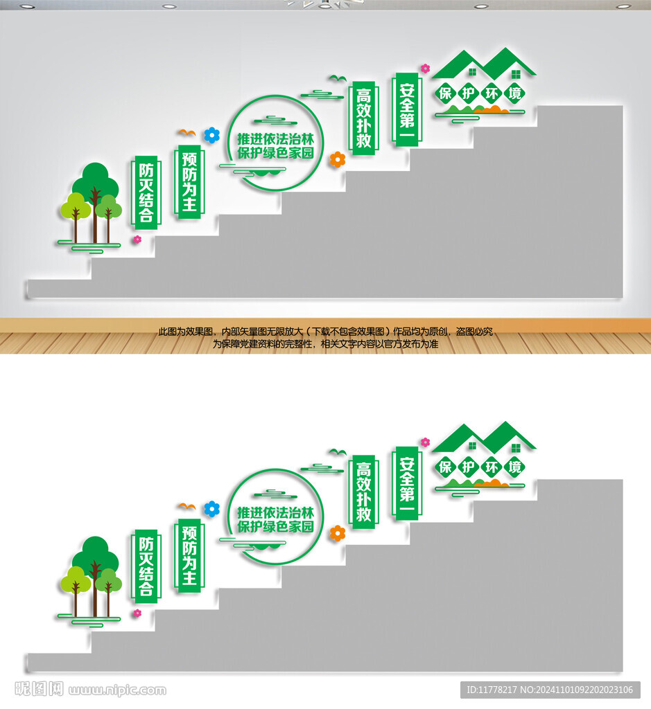保護(hù)森林樓梯間文化墻設(shè)計(jì)
