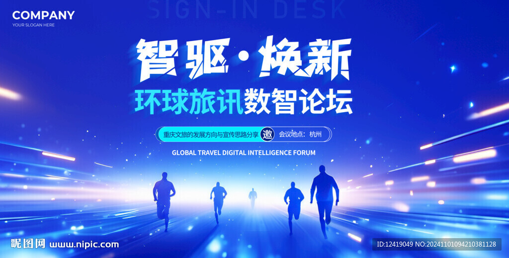 藍色數(shù)智論壇科技背景板