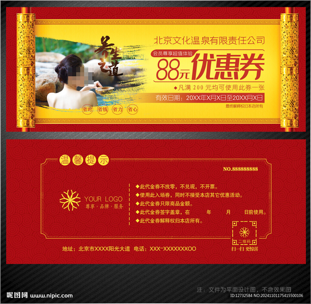 溫泉代金券