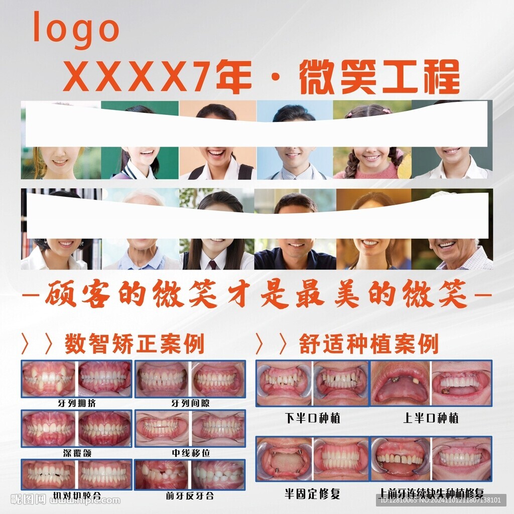 口腔案例圖設計