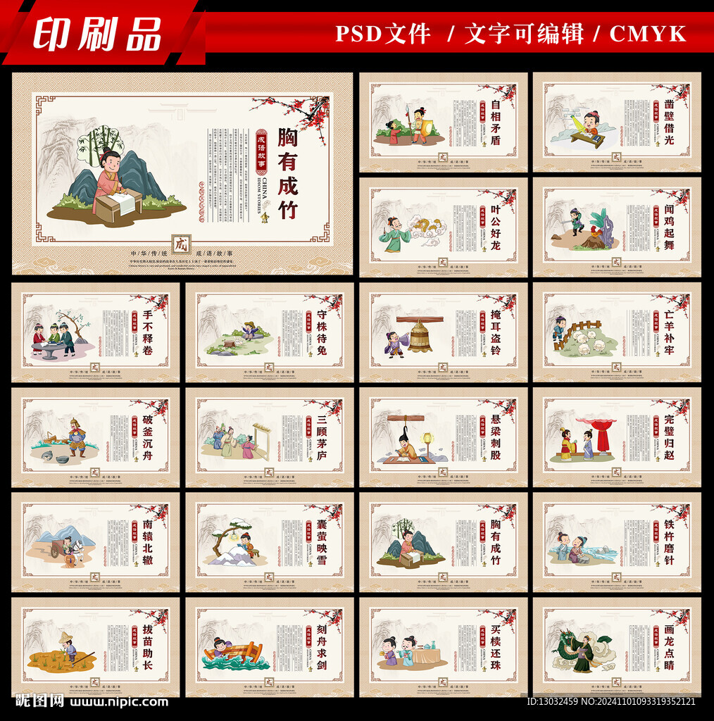 成語故事