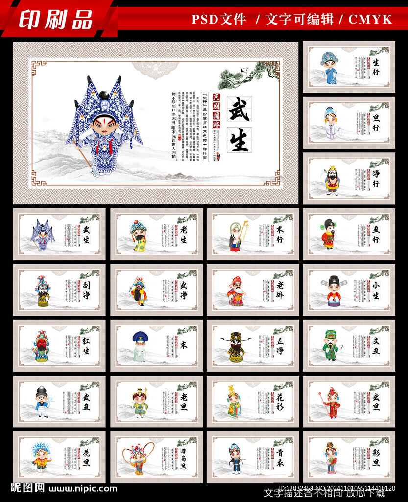 生旦凈末丑