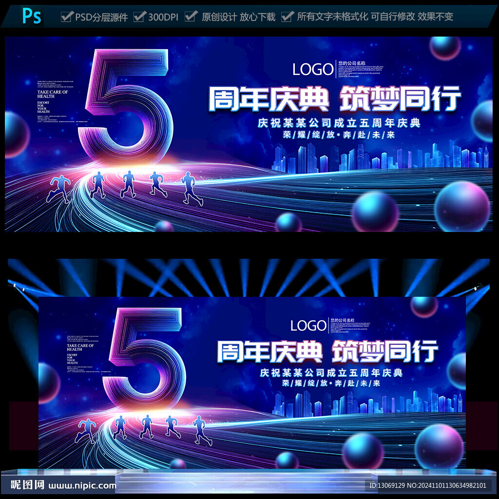 五周年慶典