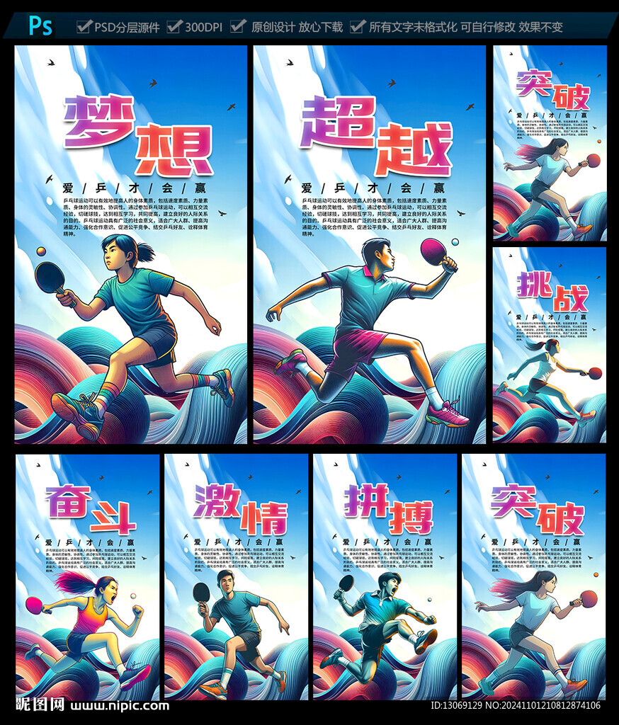 乒乓球海報(bào)