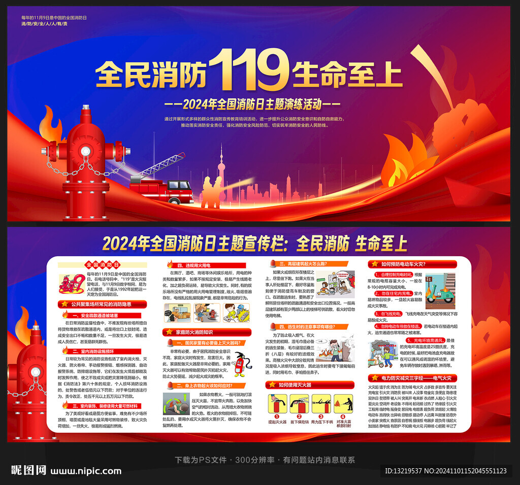 2024消防月