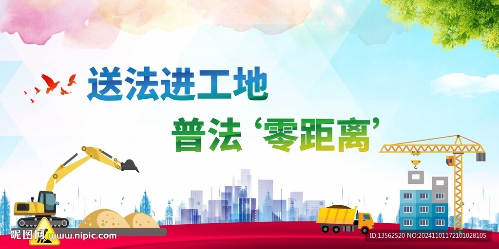 工地普法宣傳