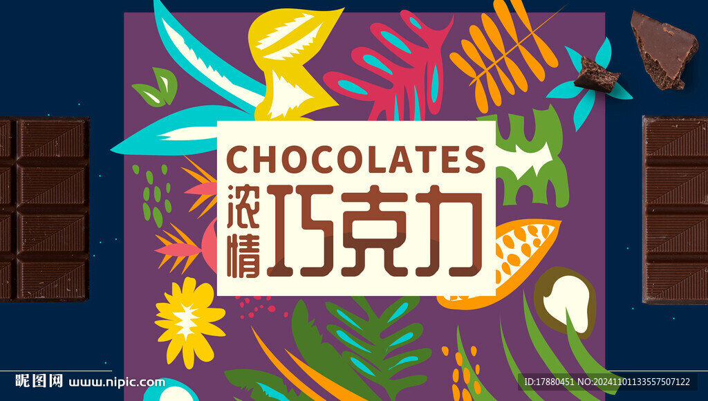 巧克力海報(bào)