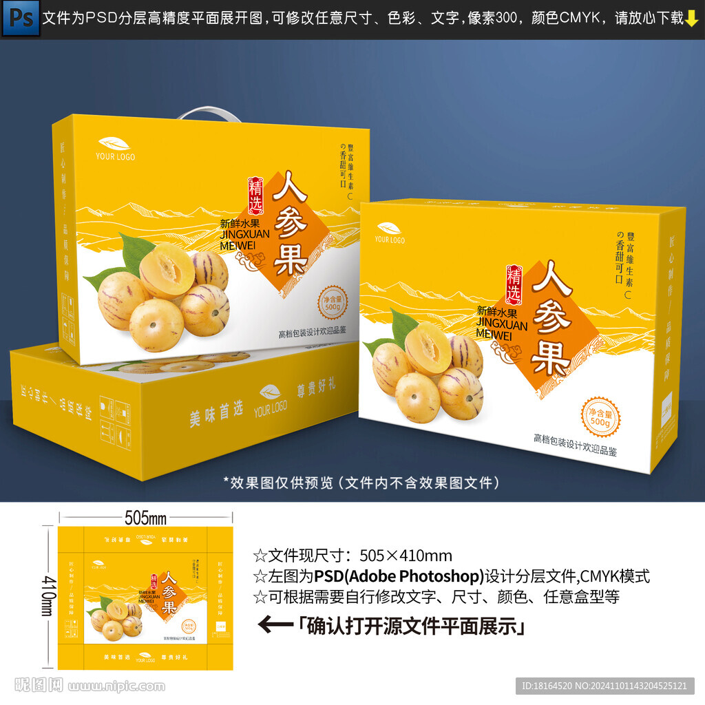人參果包裝