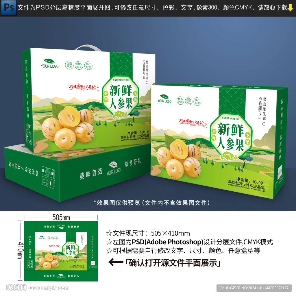 人參果包裝
