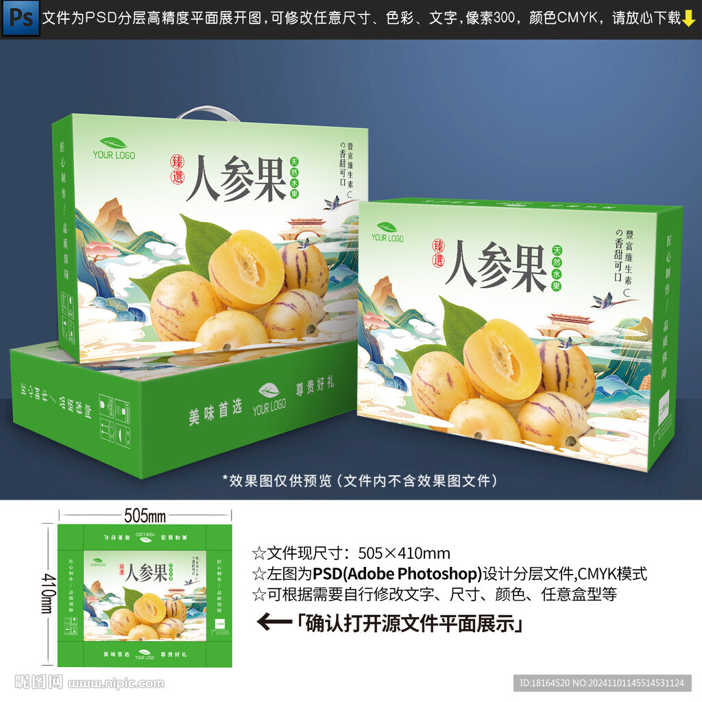 人參果包裝
