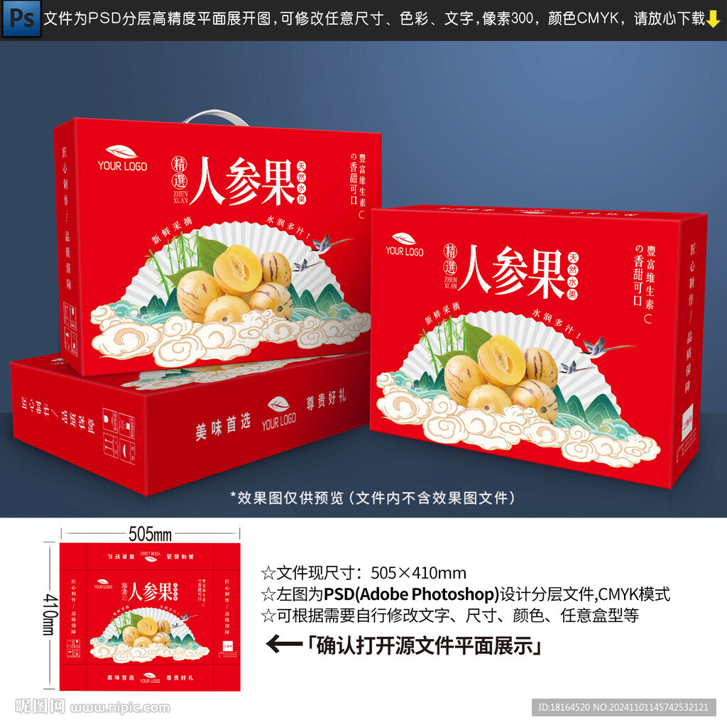 人參果包裝