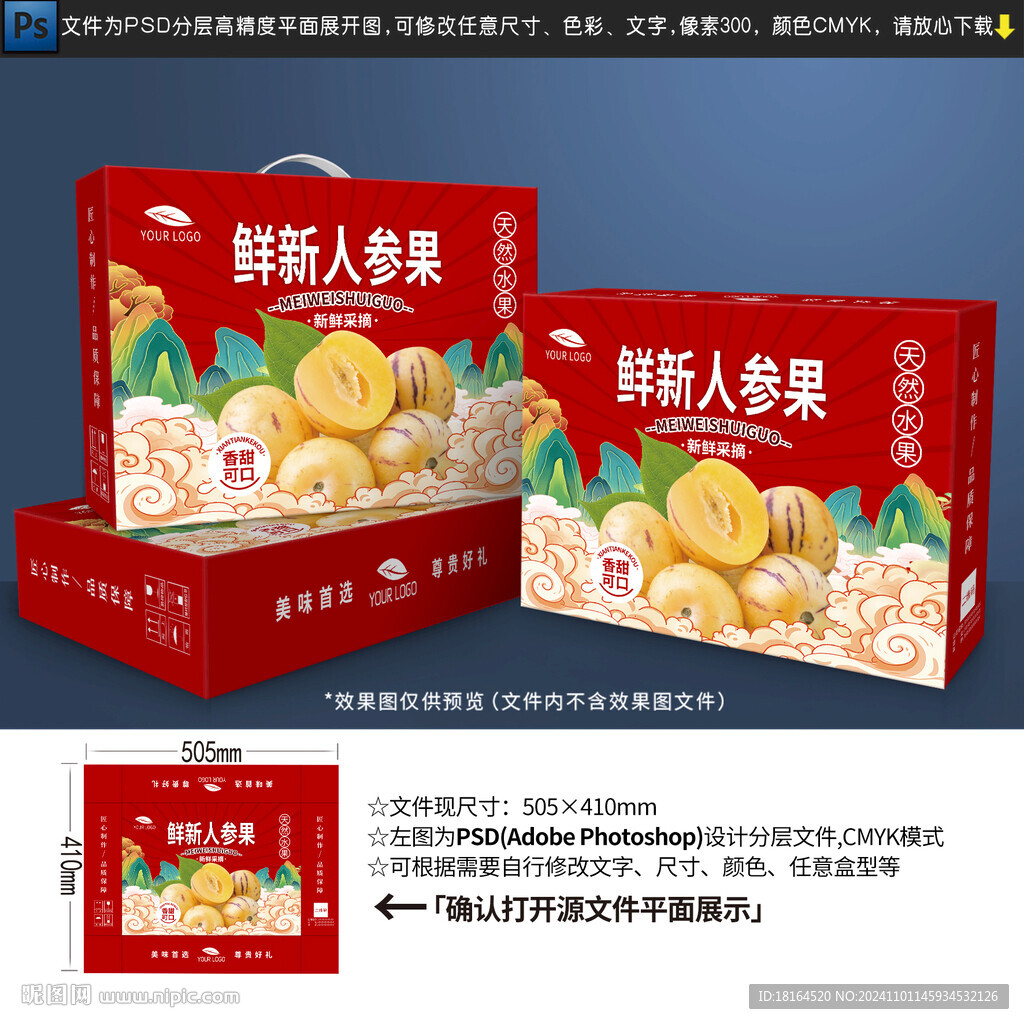 人參果包裝